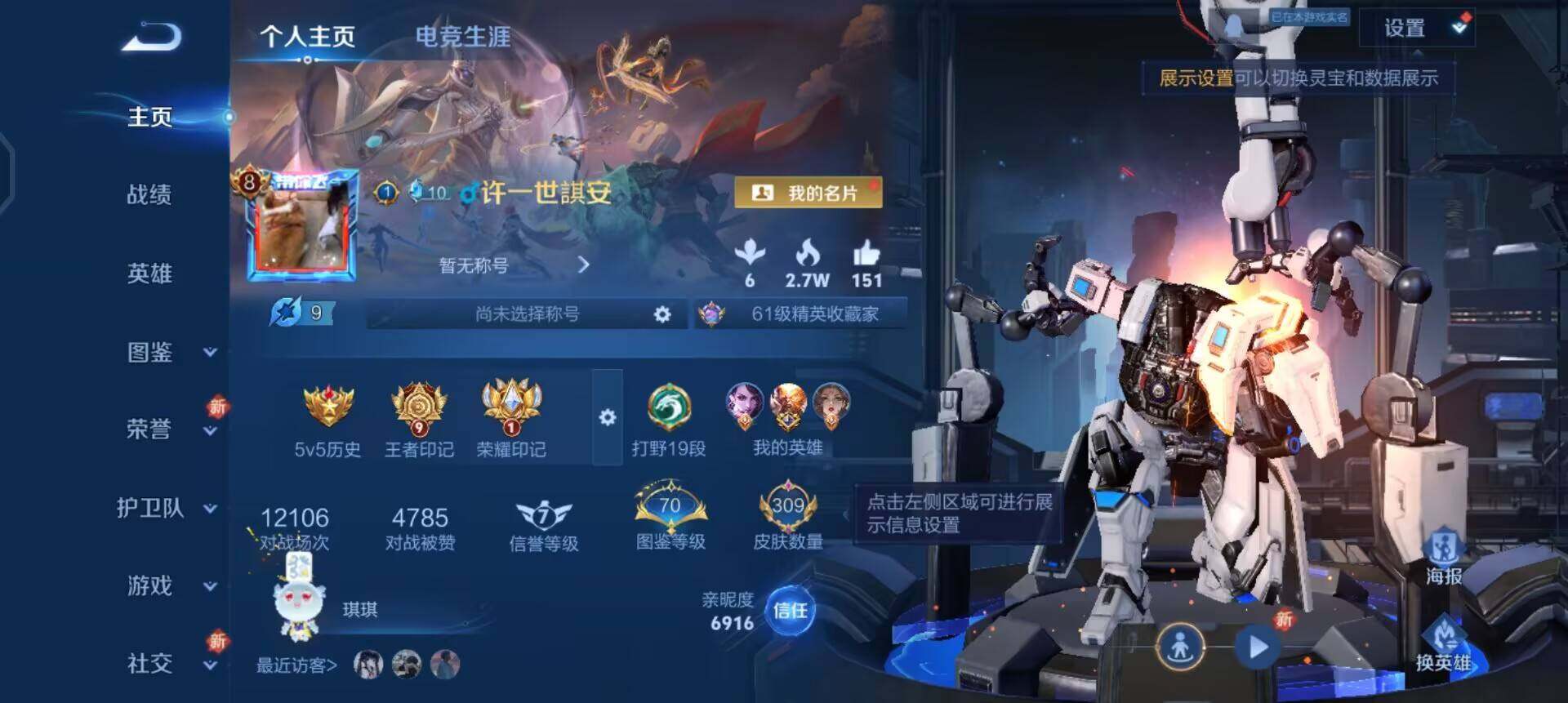 WZQM3468174王者荣耀账号详情图3