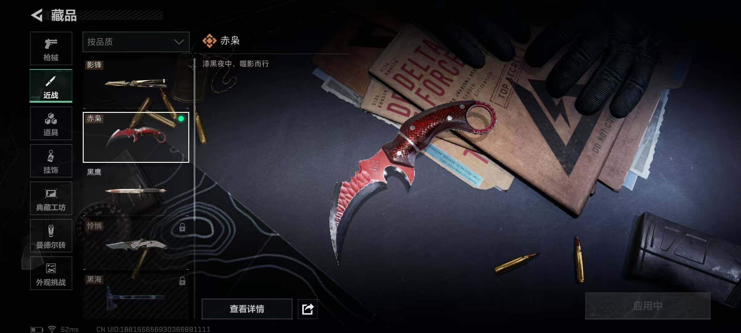 SJZQM3102759三角洲行动账号详情图37