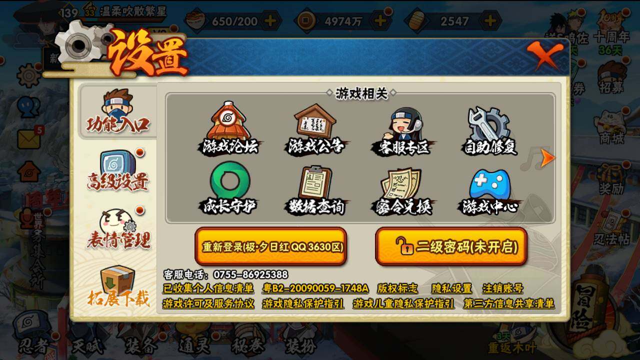 HYLFY342729火影忍者账号详情图3 HYLFY342729火影忍者账号详情图3