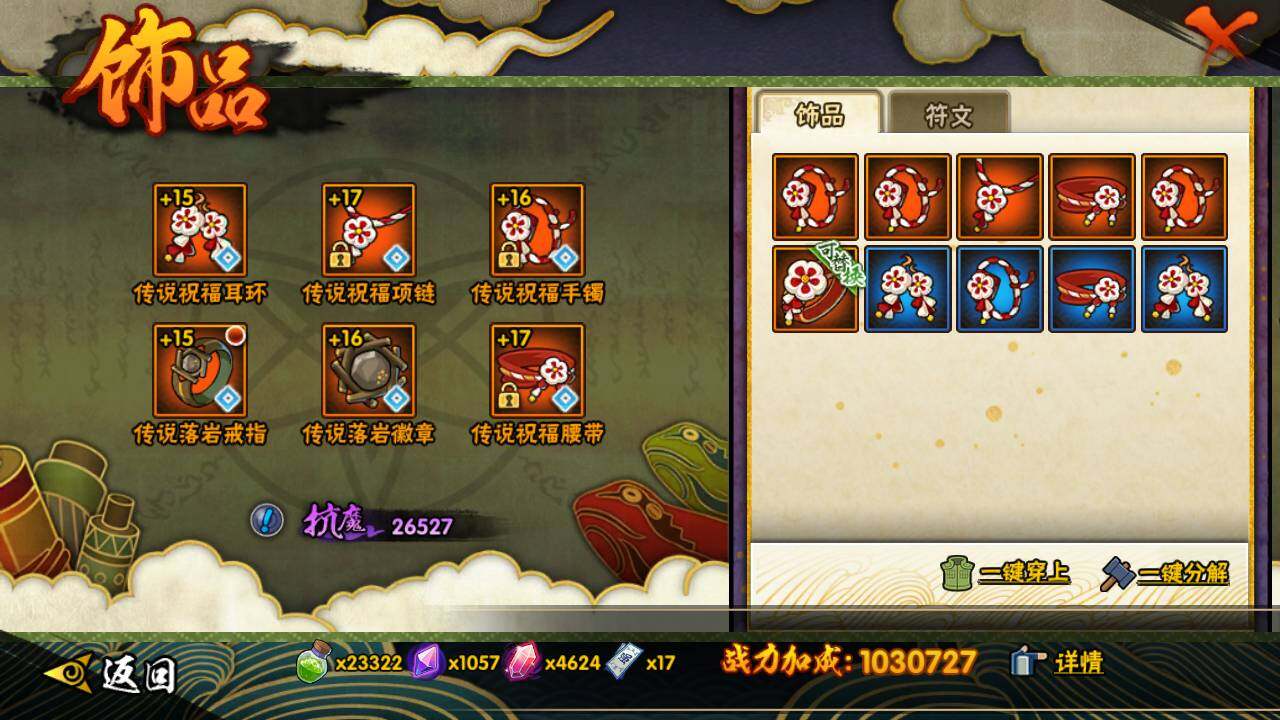 HYLFY342729火影忍者账号详情图17 HYLFY342729火影忍者账号详情图17