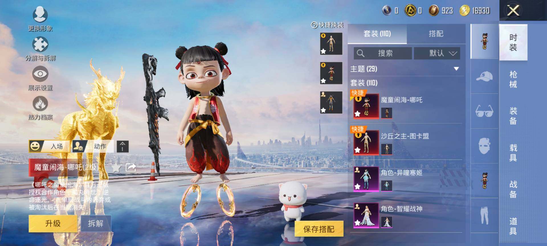 HPQM3446955和平精英账号详情图6