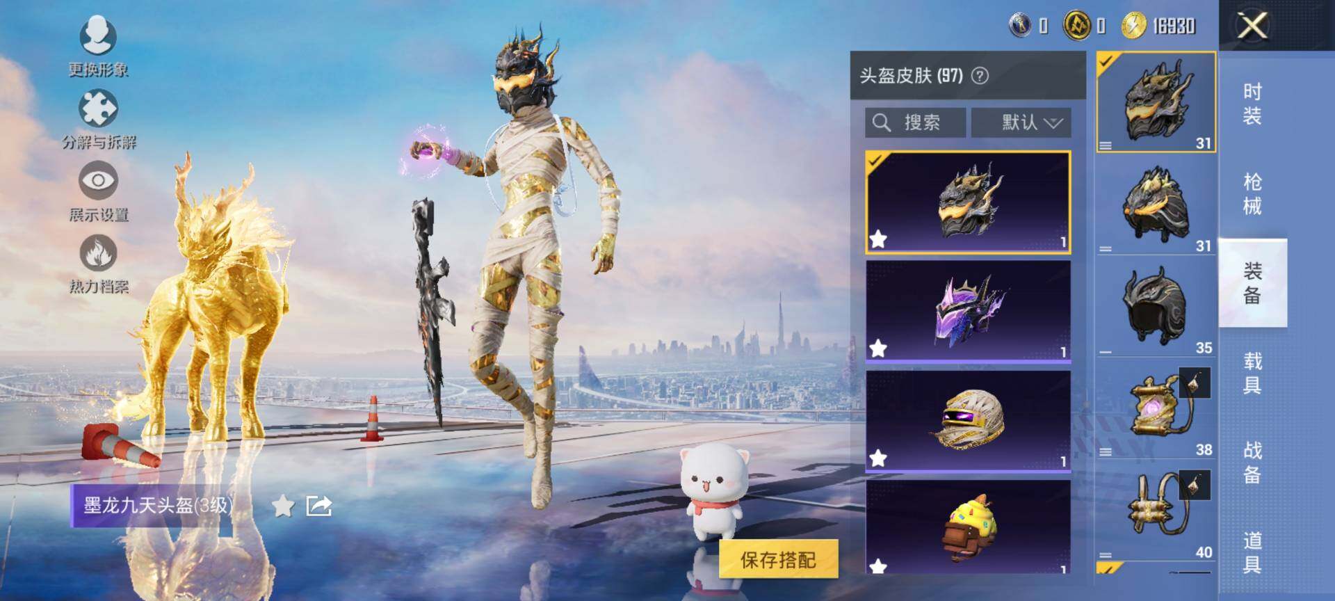 HPQM3446955和平精英账号详情图10