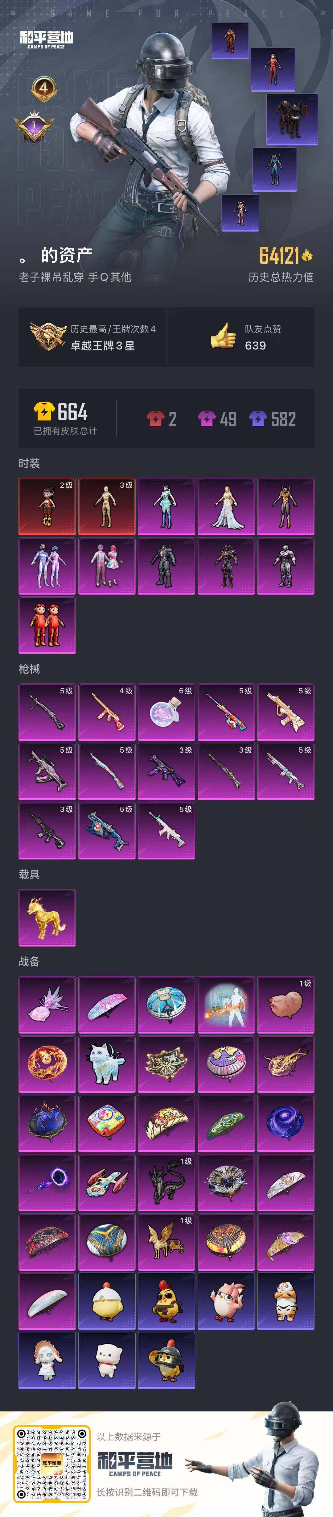 HPQM3446955和平精英账号详情图27