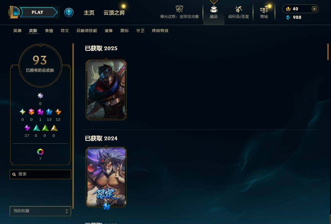 LOLQM323650英雄联盟账号详情图6