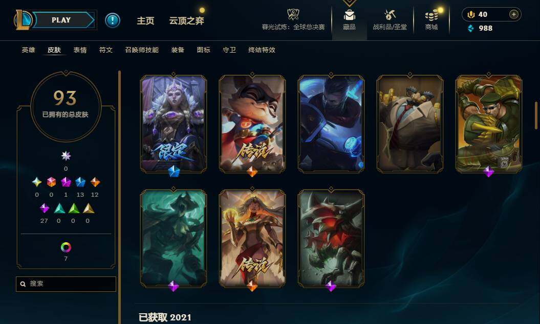 LOLQM323650英雄联盟账号详情图7