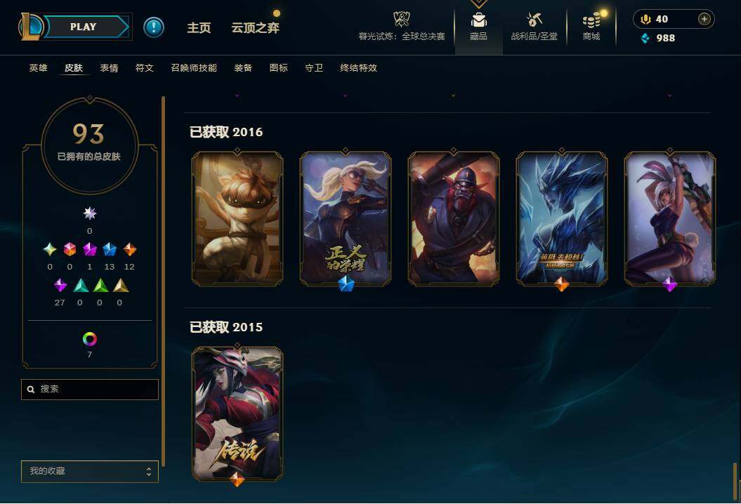 LOLQM323650英雄联盟账号详情图15