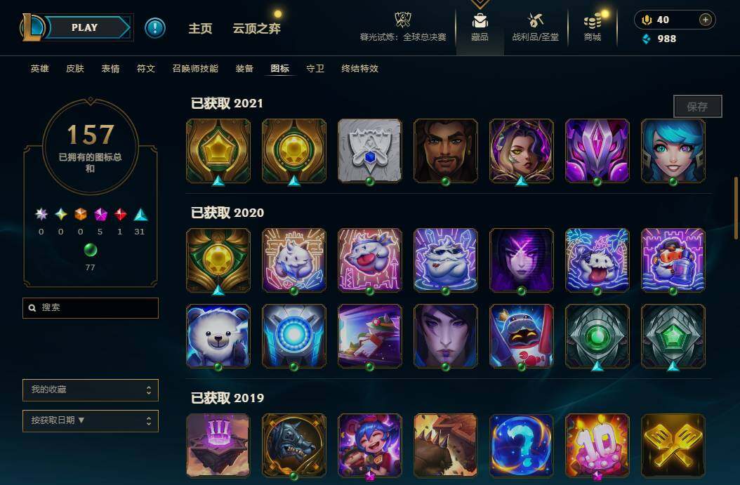 LOLQM323650英雄联盟账号详情图16