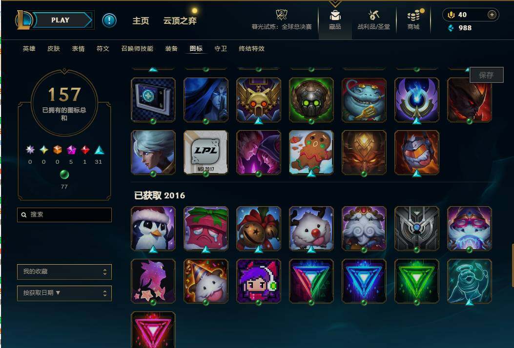 LOLQM323650英雄联盟账号详情图20