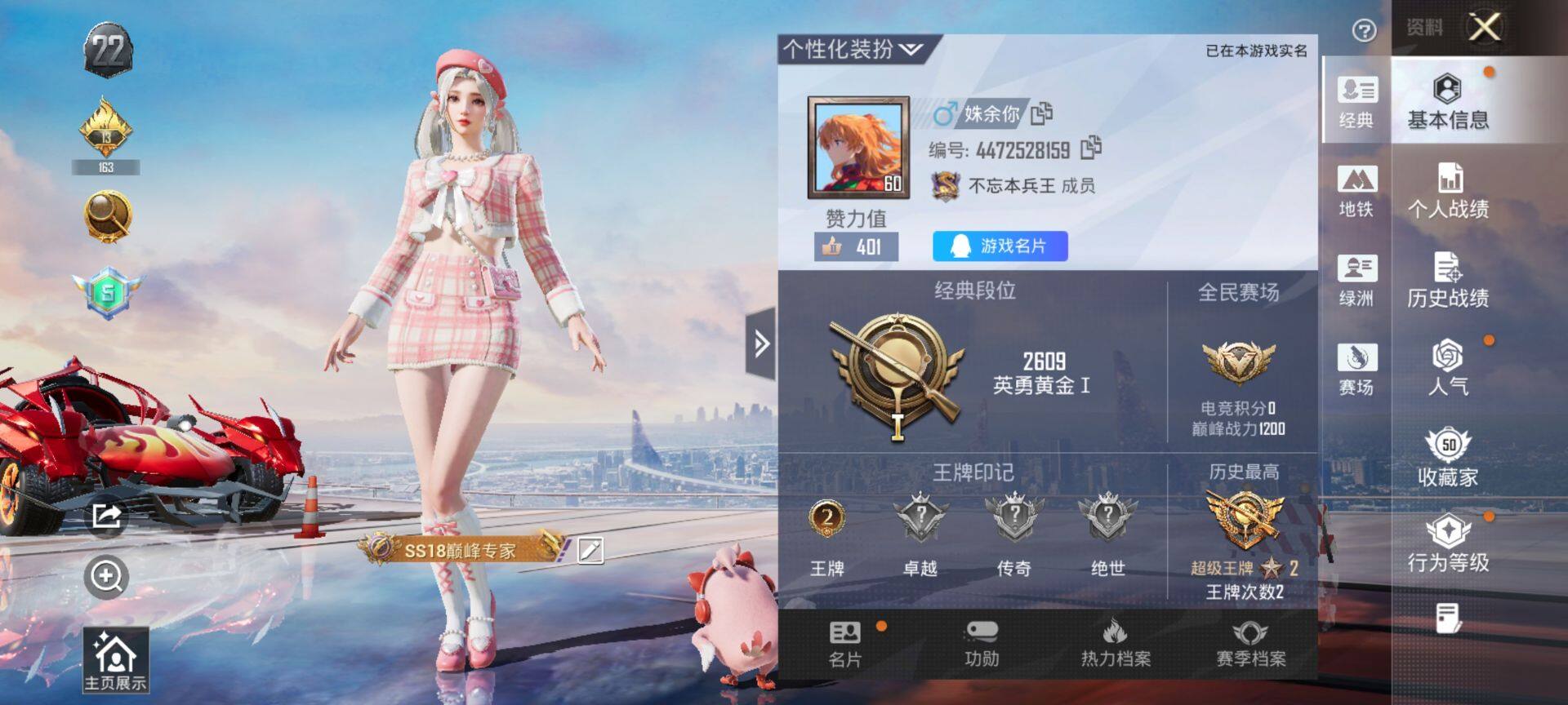 HPQM3446960和平精英账号详情图3