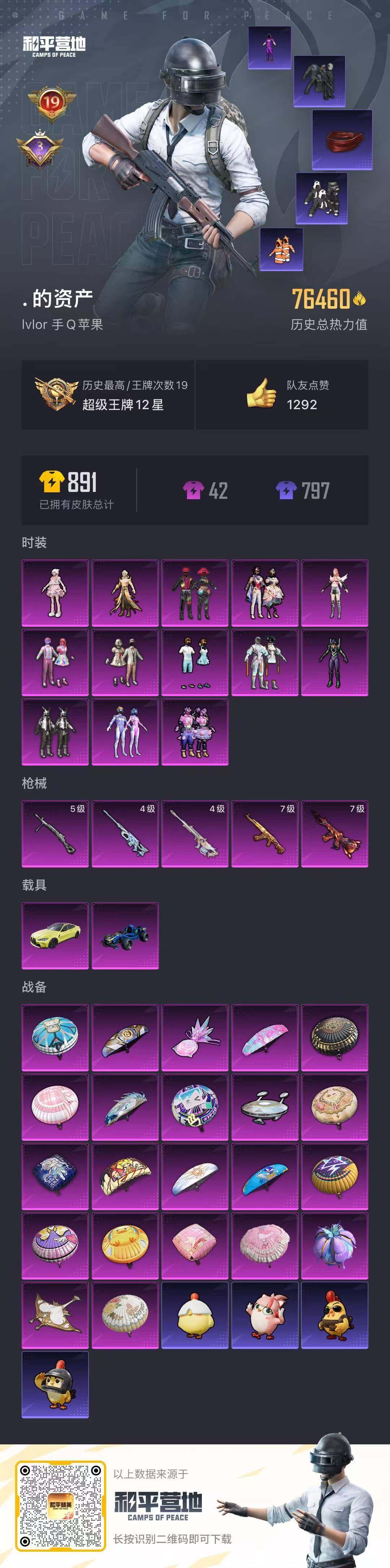 HPQM3446967和平精英账号详情图25