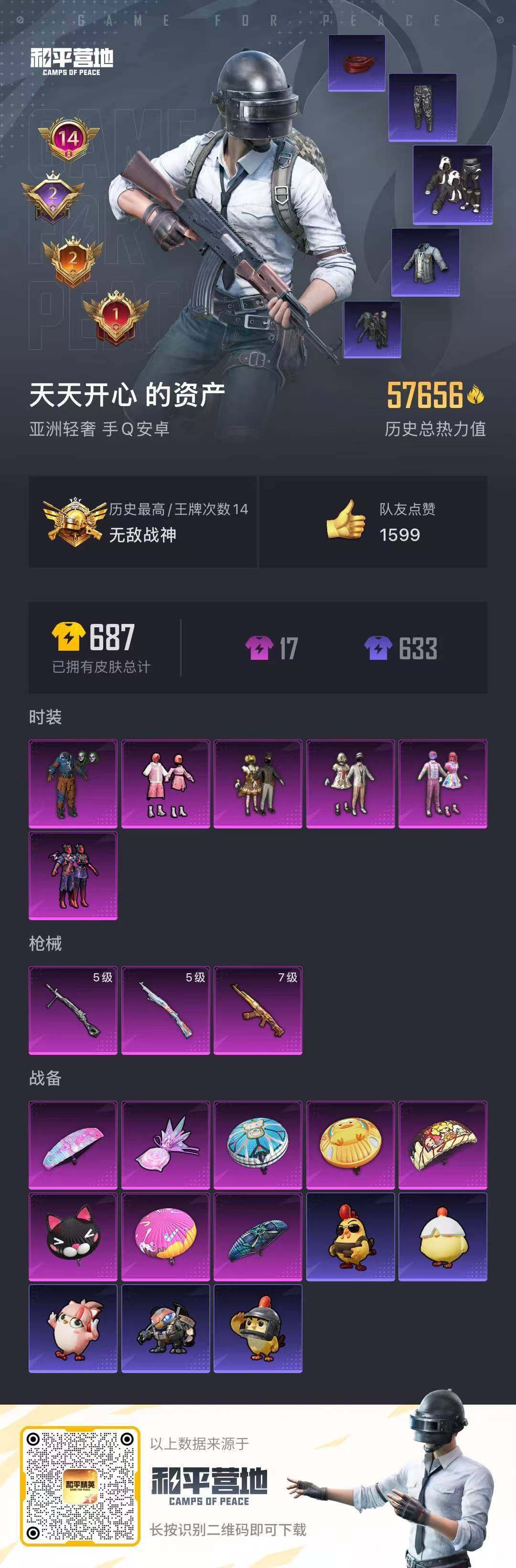 HPQM3446968和平精英账号详情图21