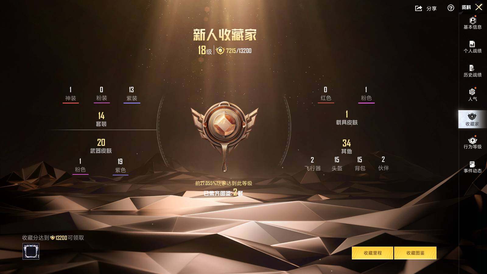 HPLX3454730和平精英账号详情图3