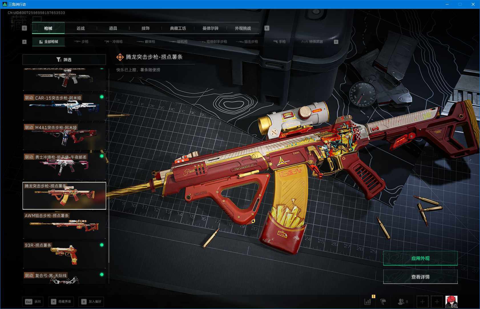 SJZEY398170三角洲行动账号详情图13