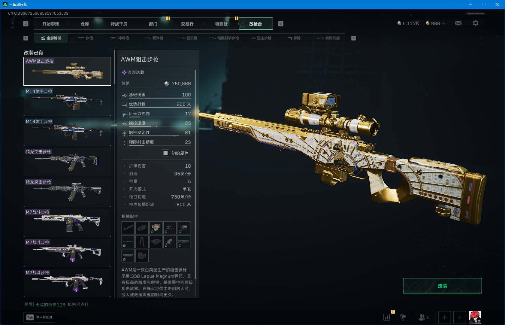 SJZEY398170三角洲行动账号详情图14