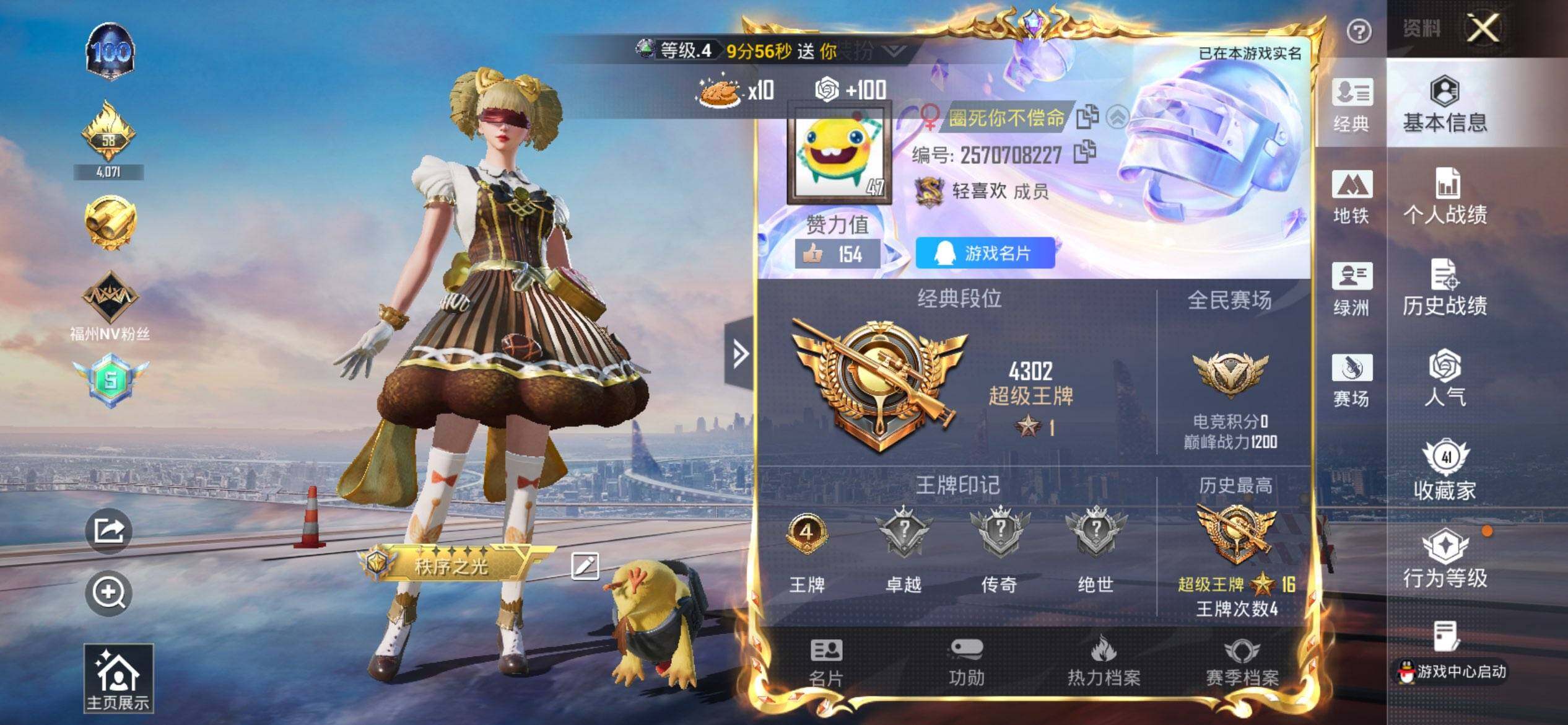 HPQM3446976和平精英账号详情图3