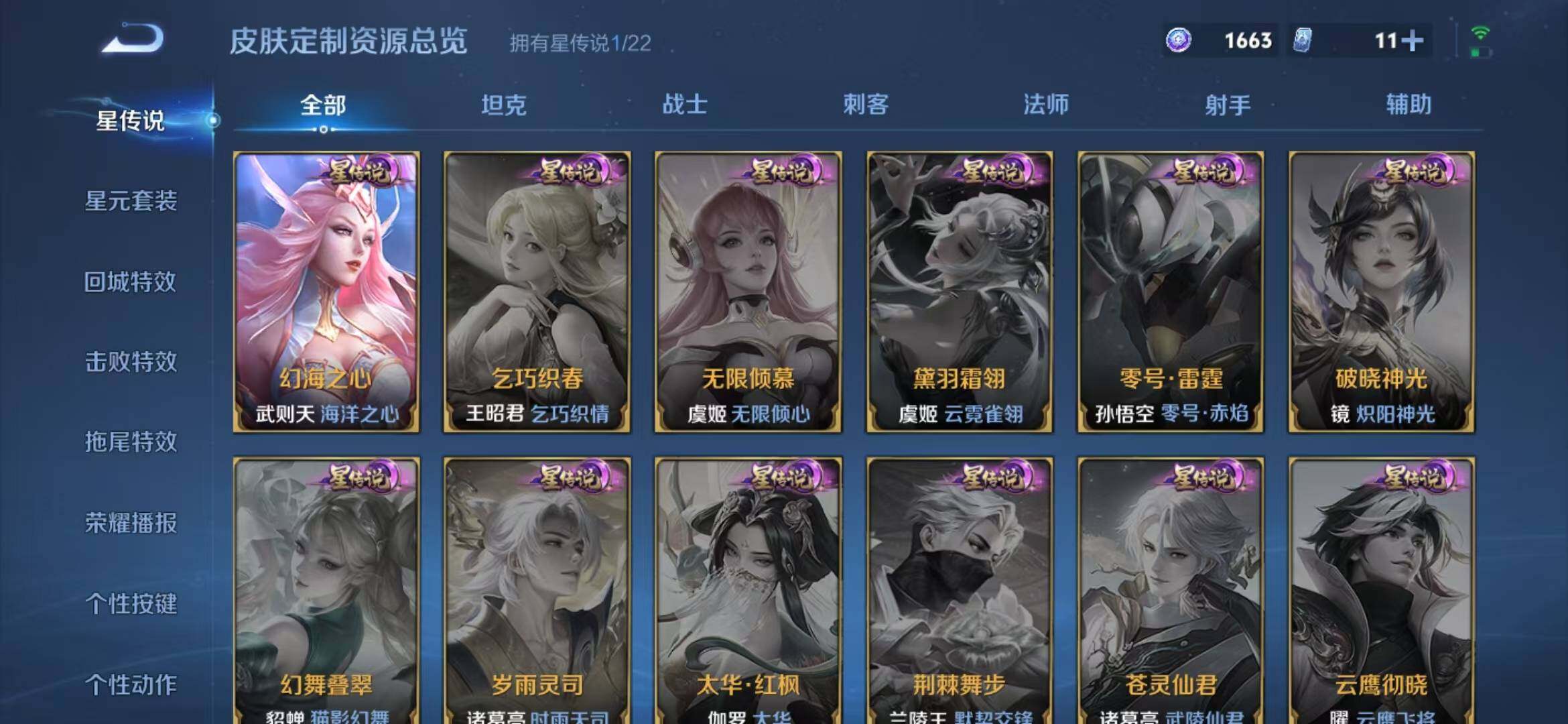 WZLFY3463978王者荣耀账号详情图13