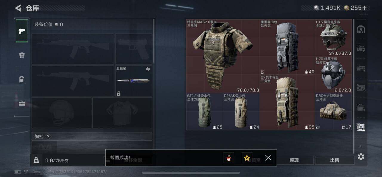 SJZEY399187三角洲行动账号详情图14