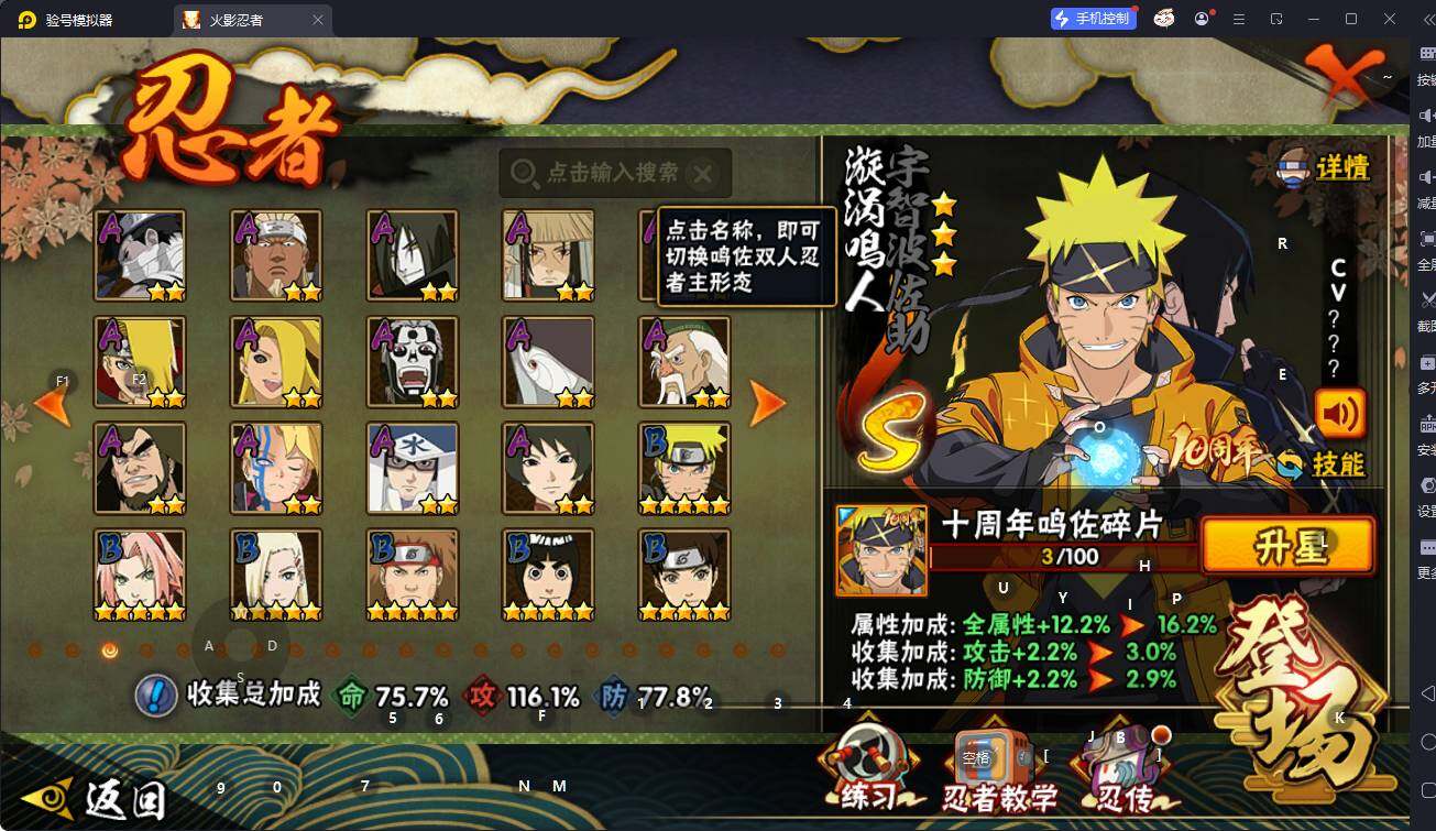 HYEY342947火影忍者账号详情图6 HYEY342947火影忍者账号详情图6