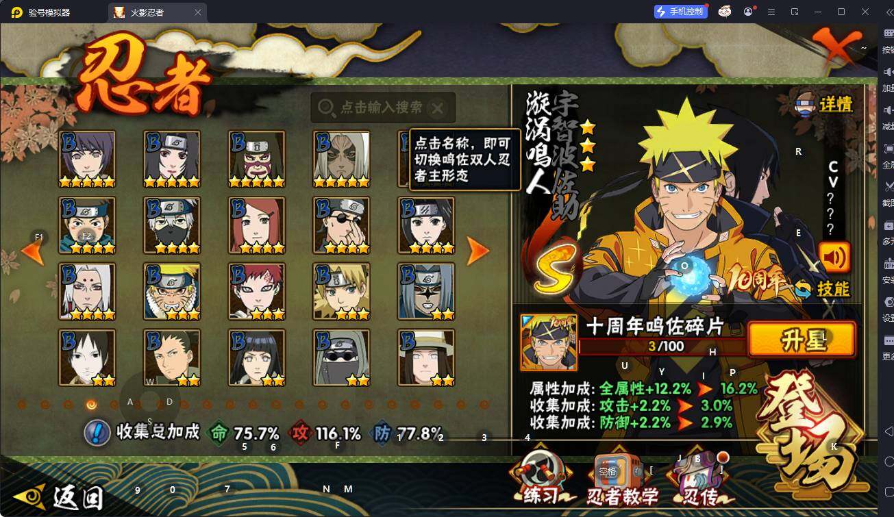 HYEY342947火影忍者账号详情图7 HYEY342947火影忍者账号详情图7