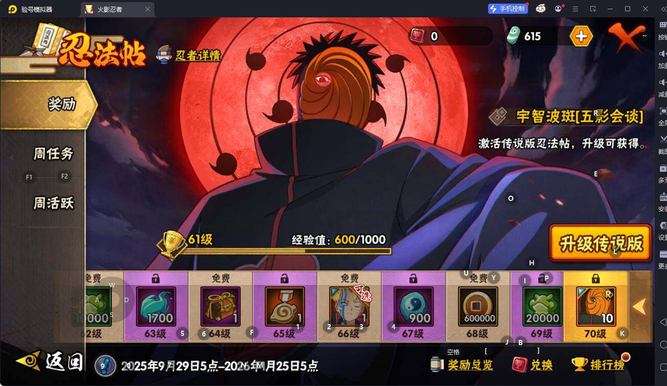 HYEY342947火影忍者账号详情图16 HYEY342947火影忍者账号详情图16