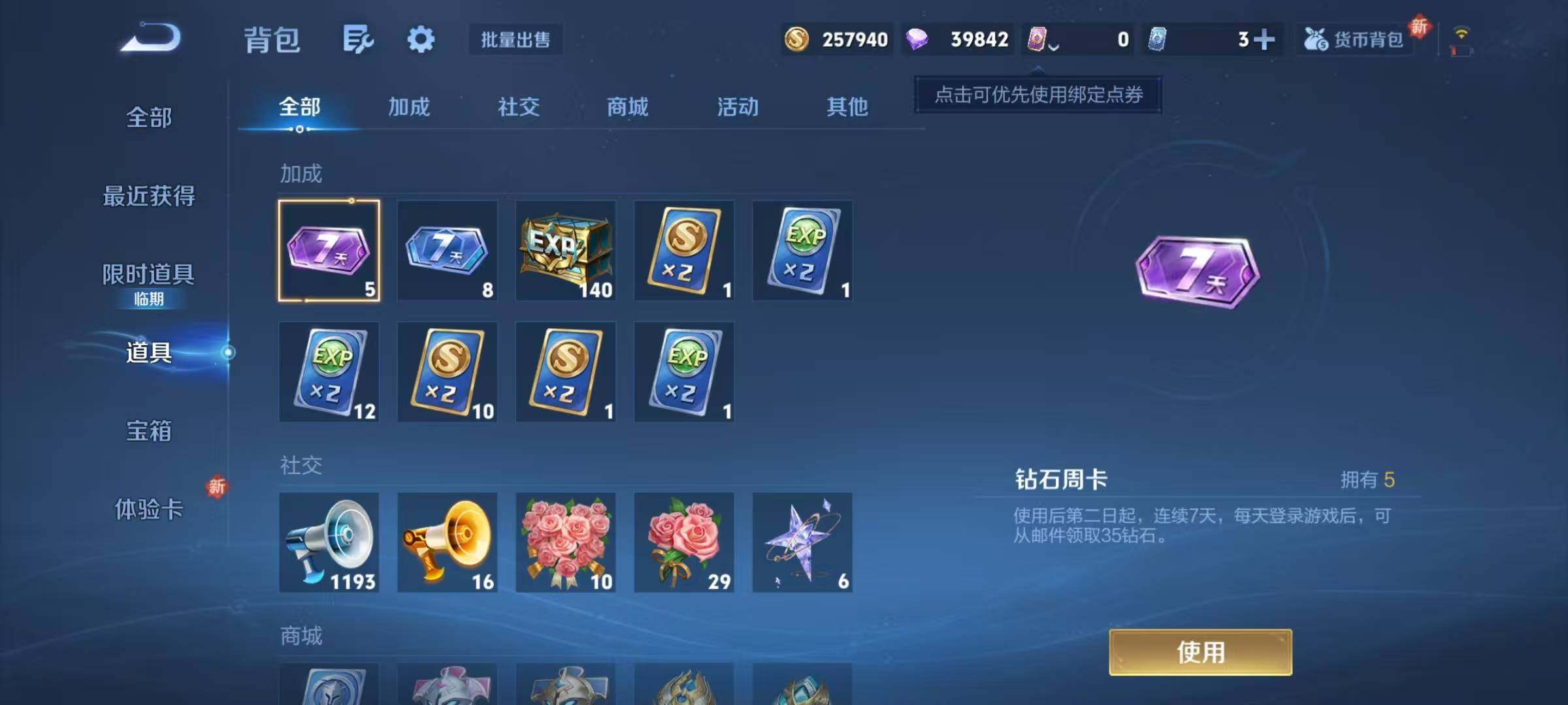 WZJZ3477863王者荣耀账号详情图32 WZJZ3477863王者荣耀账号详情图32