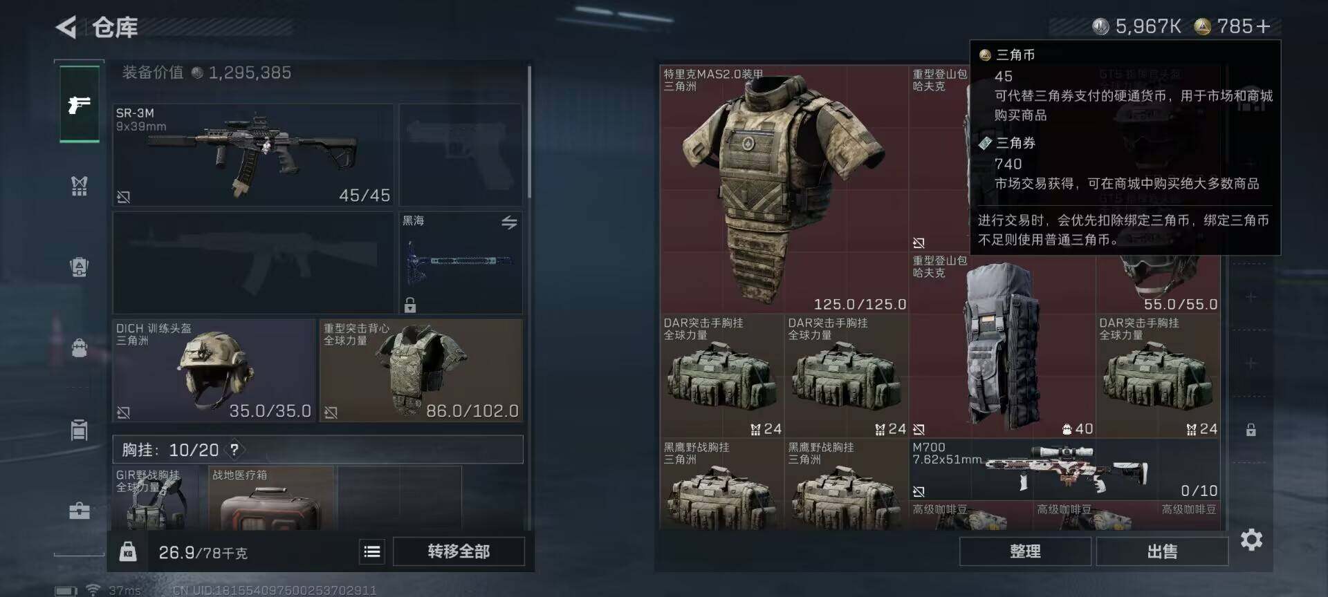 SJZEY398268三角洲行动账号详情图5