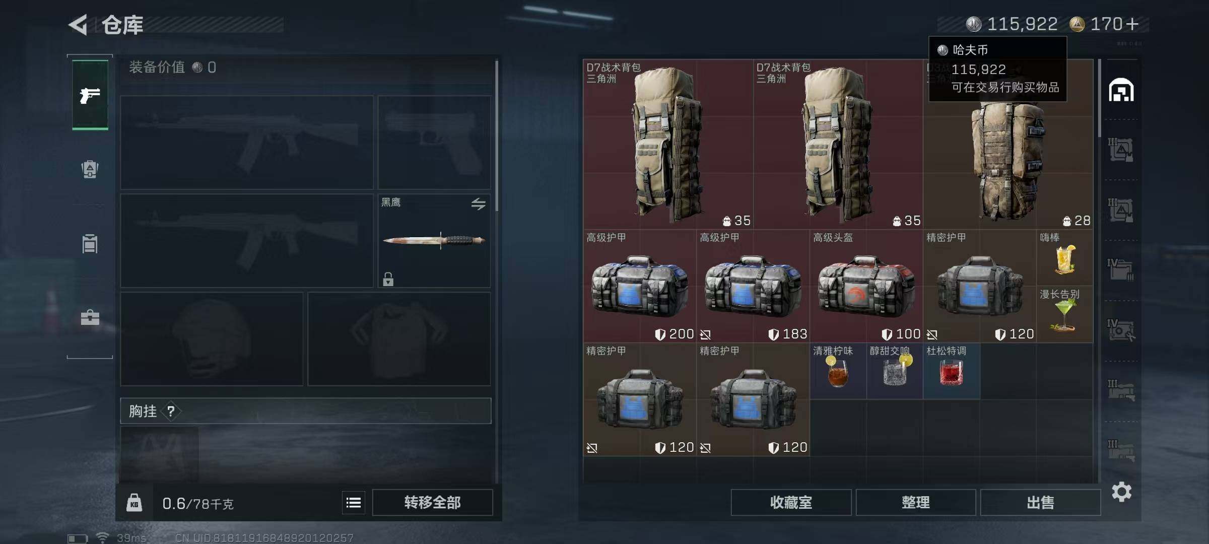 SJZQM398370三角洲行动账号详情图10