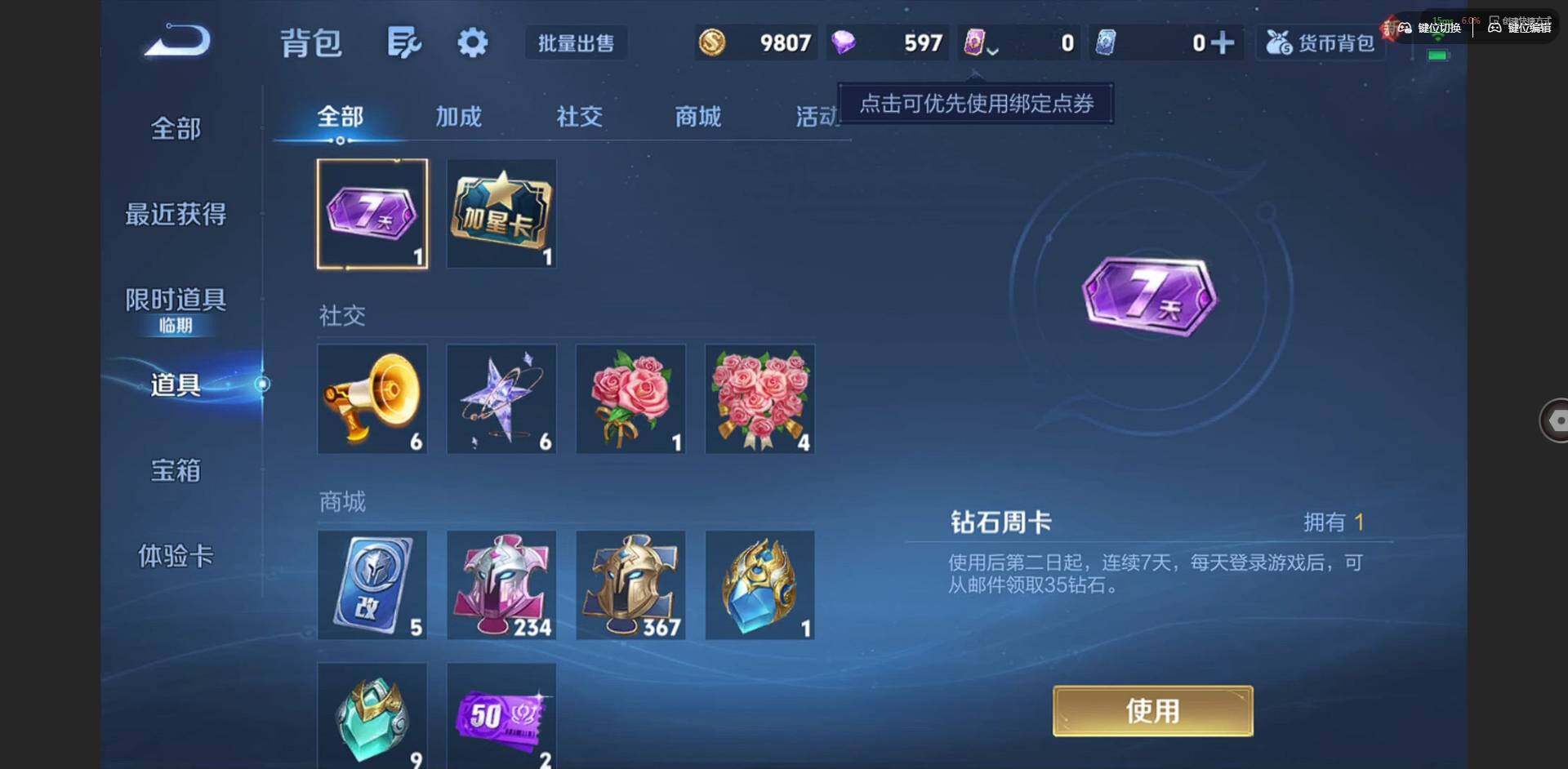 WZQM3466011王者荣耀账号详情图20