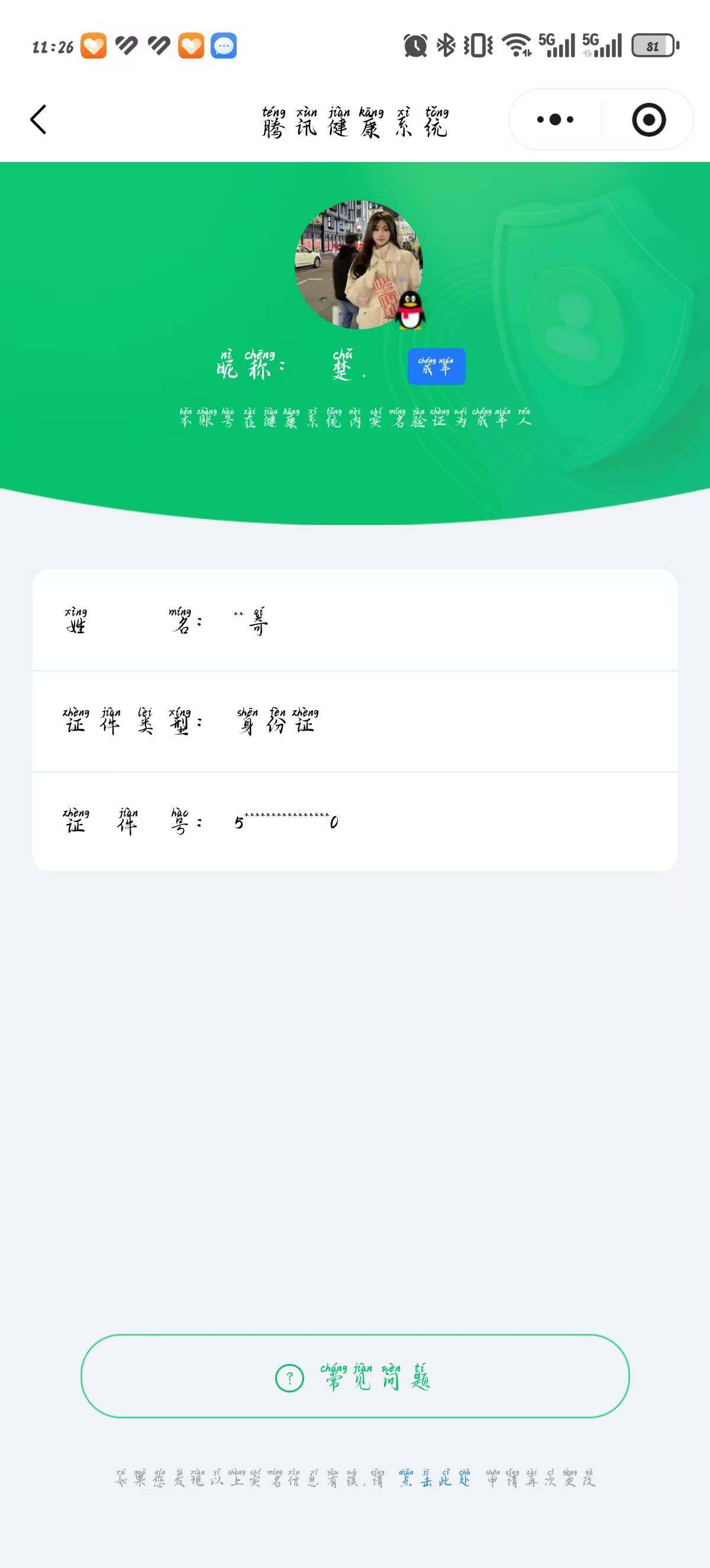 WZQM3466712王者荣耀账号详情图39