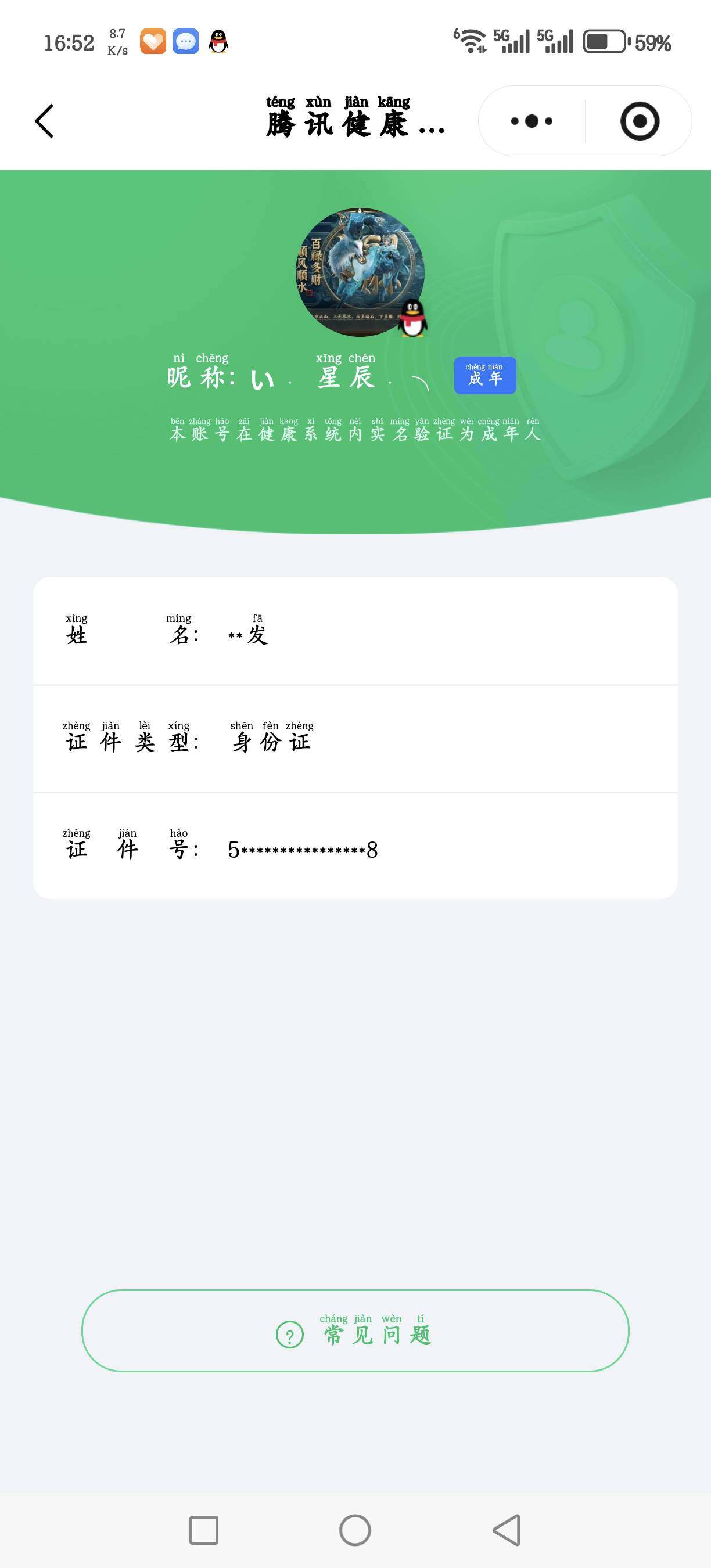 WZCMW3466202王者荣耀账号详情图25