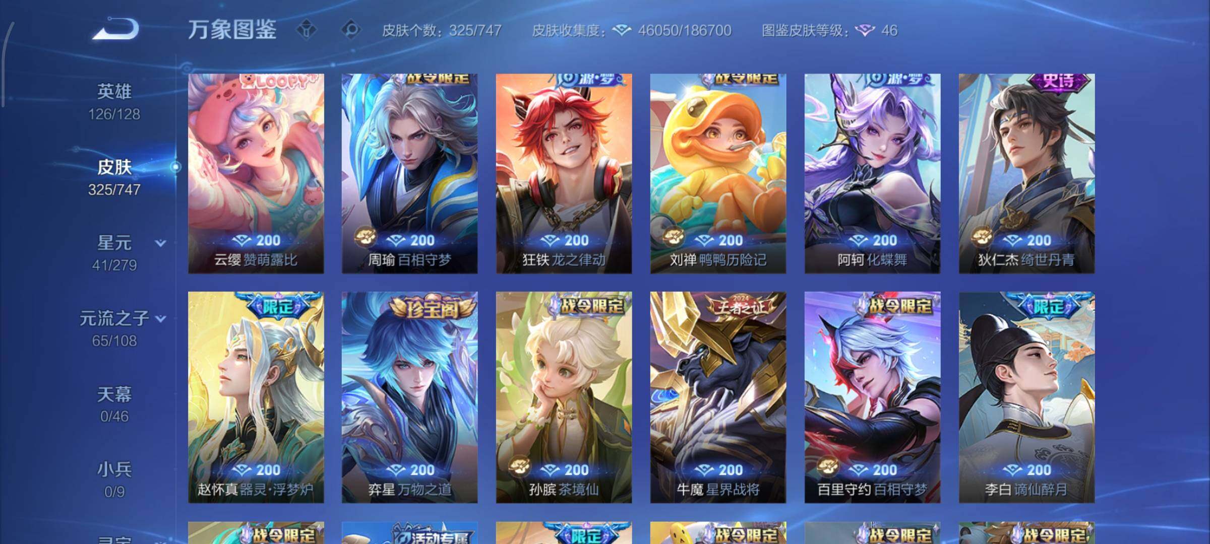 WZCMW425045王者荣耀账号详情图8