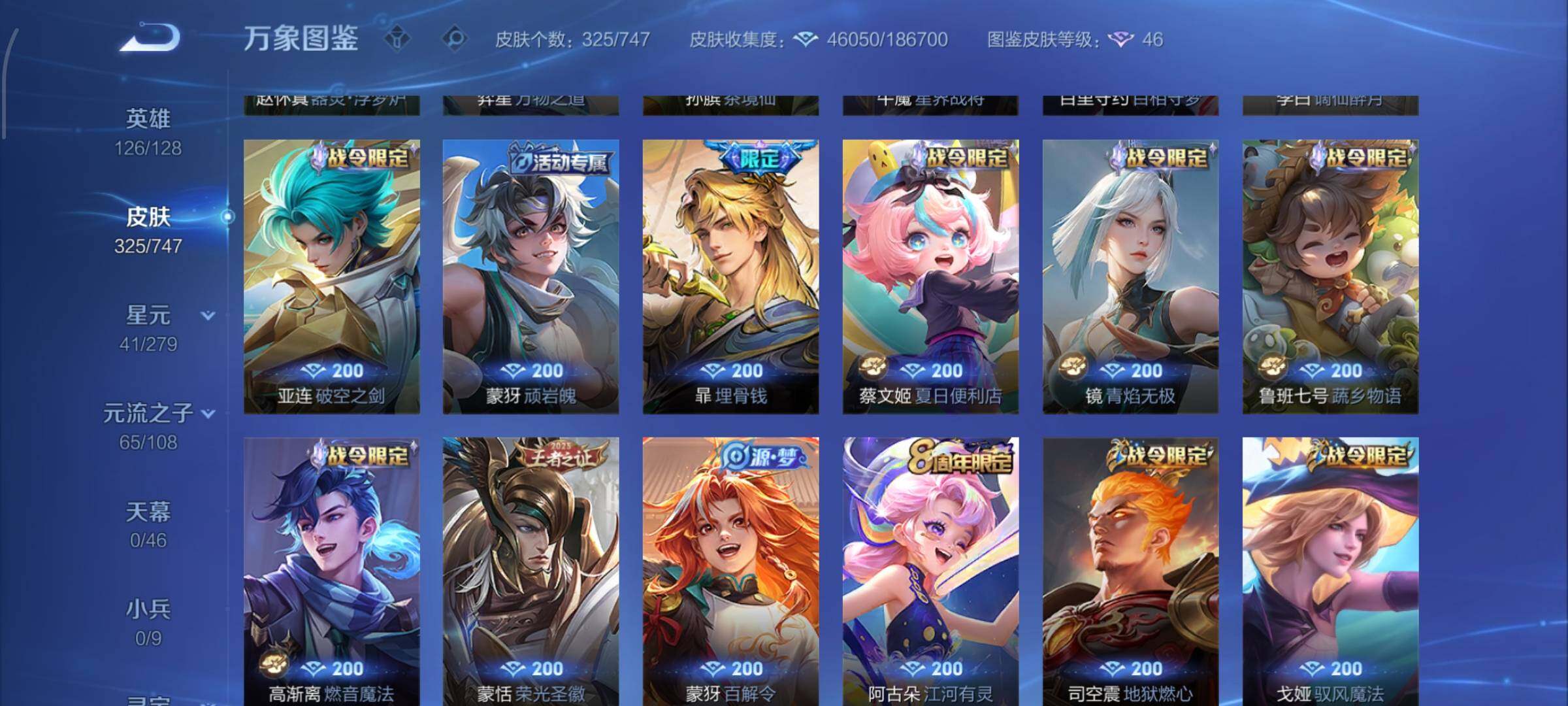 WZCMW425045王者荣耀账号详情图9