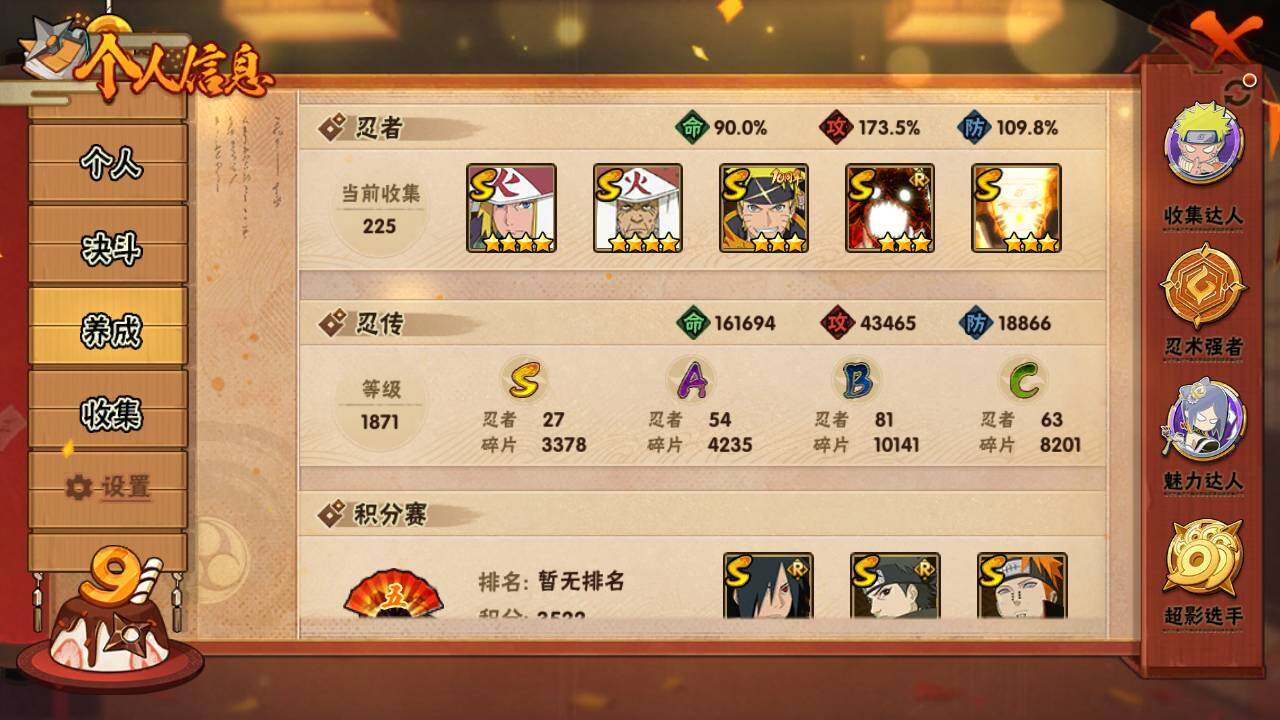 HYLFY342778火影忍者账号详情图5