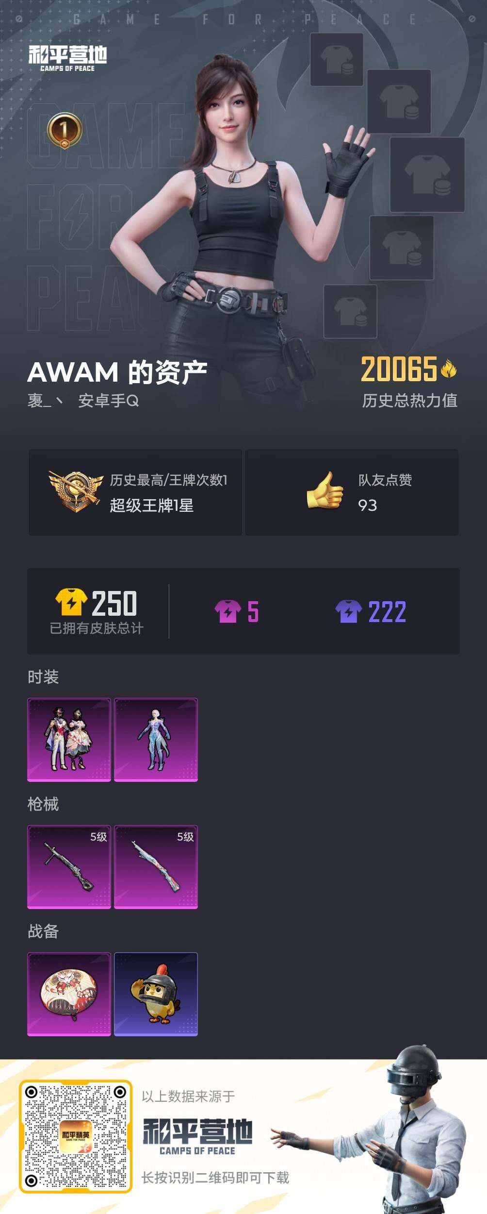 HPLX3447560和平精英账号详情图3 HPLX3447560和平精英账号详情图3