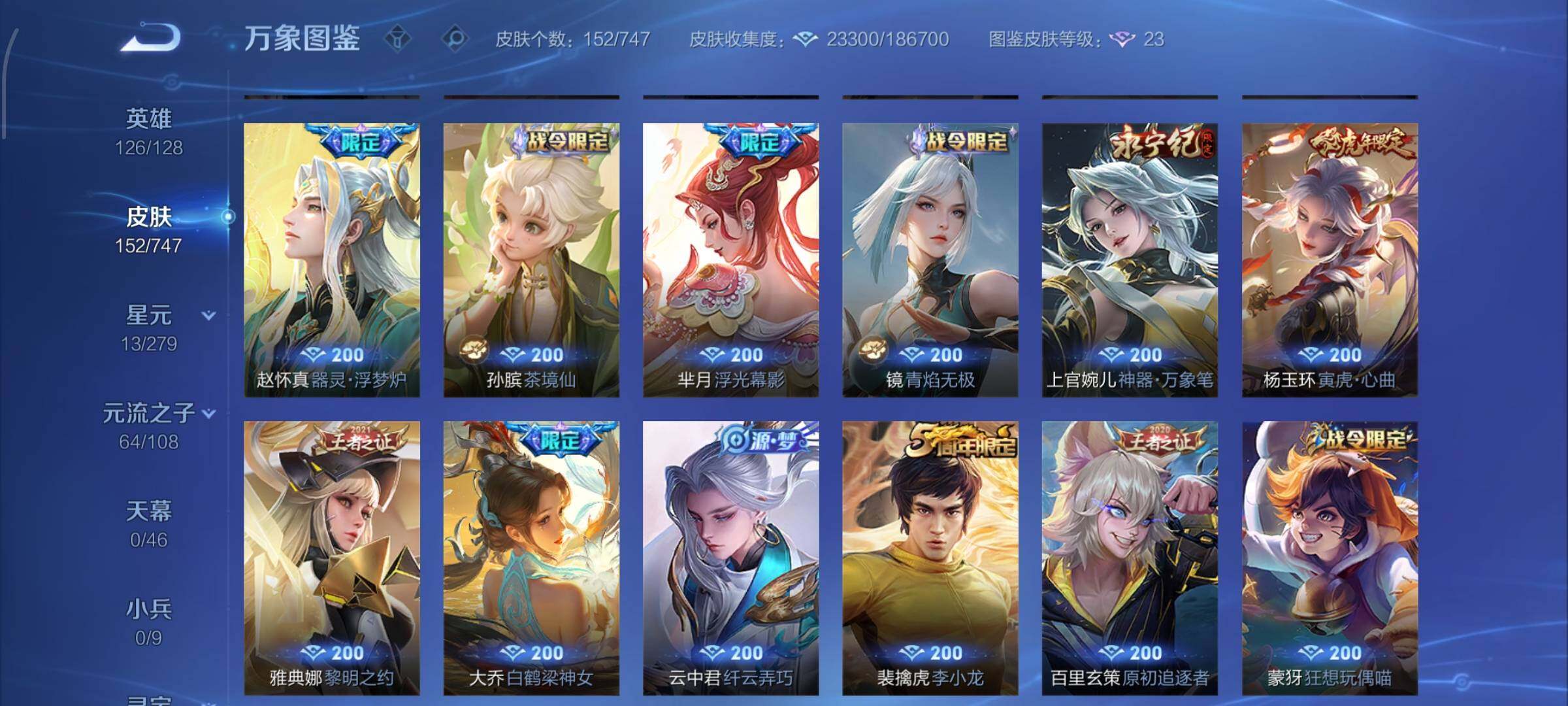 WZCMW425833王者荣耀账号详情图7