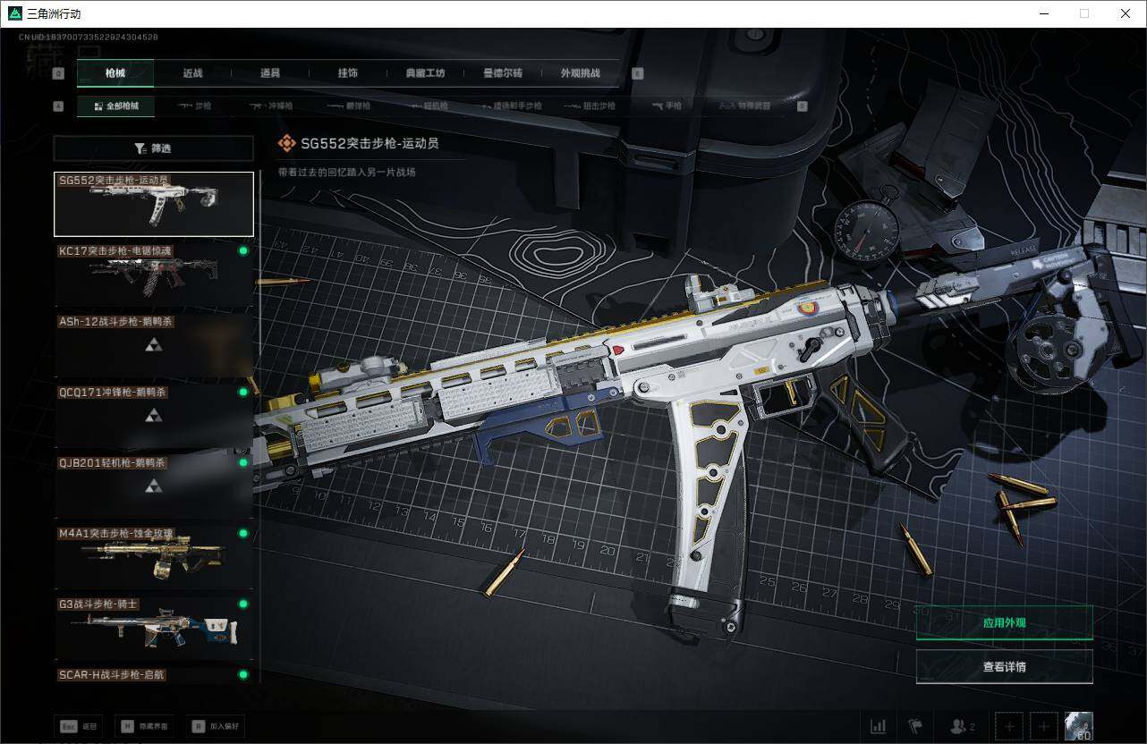 SJZQM398619三角洲行动账号详情图22