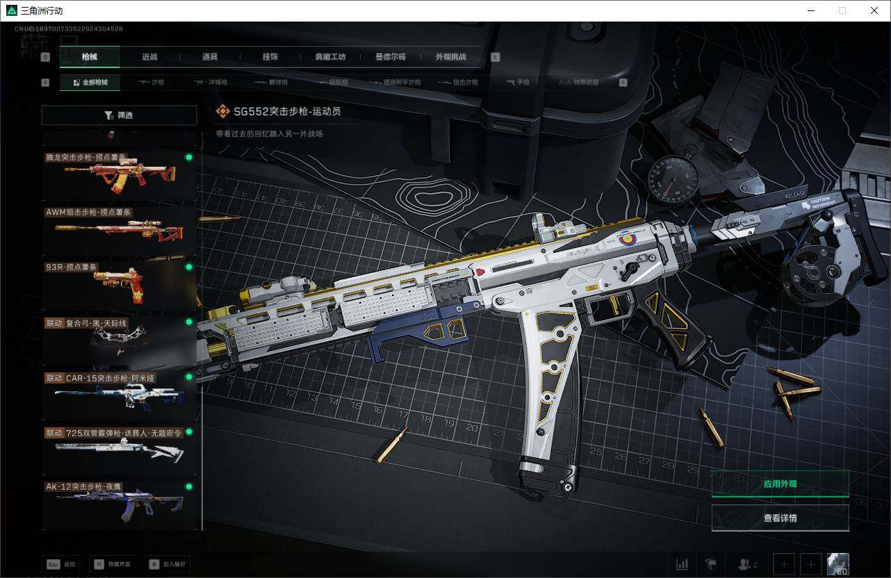 SJZQM398619三角洲行动账号详情图24