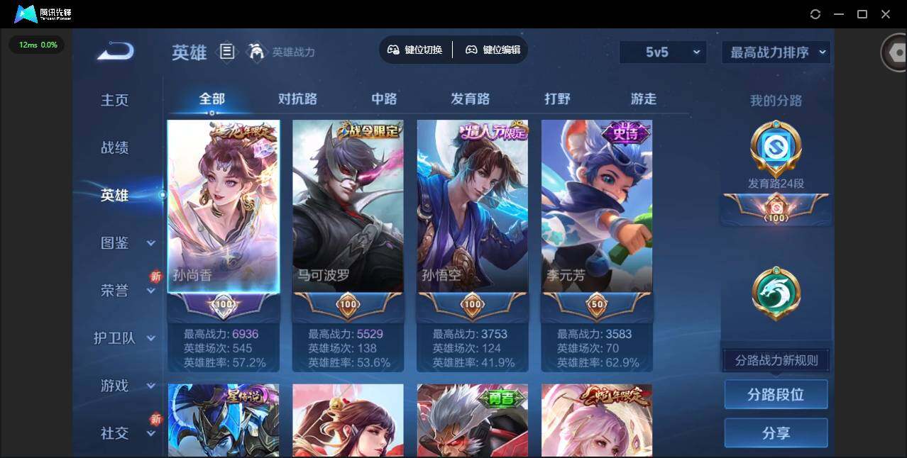 WZQM3466734王者荣耀账号详情图6