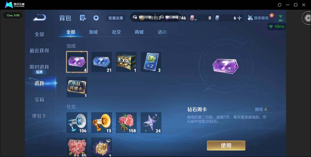 WZQM3466734王者荣耀账号详情图17