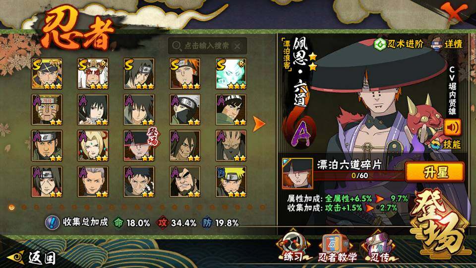 HYCMW343136火影忍者账号详情图4