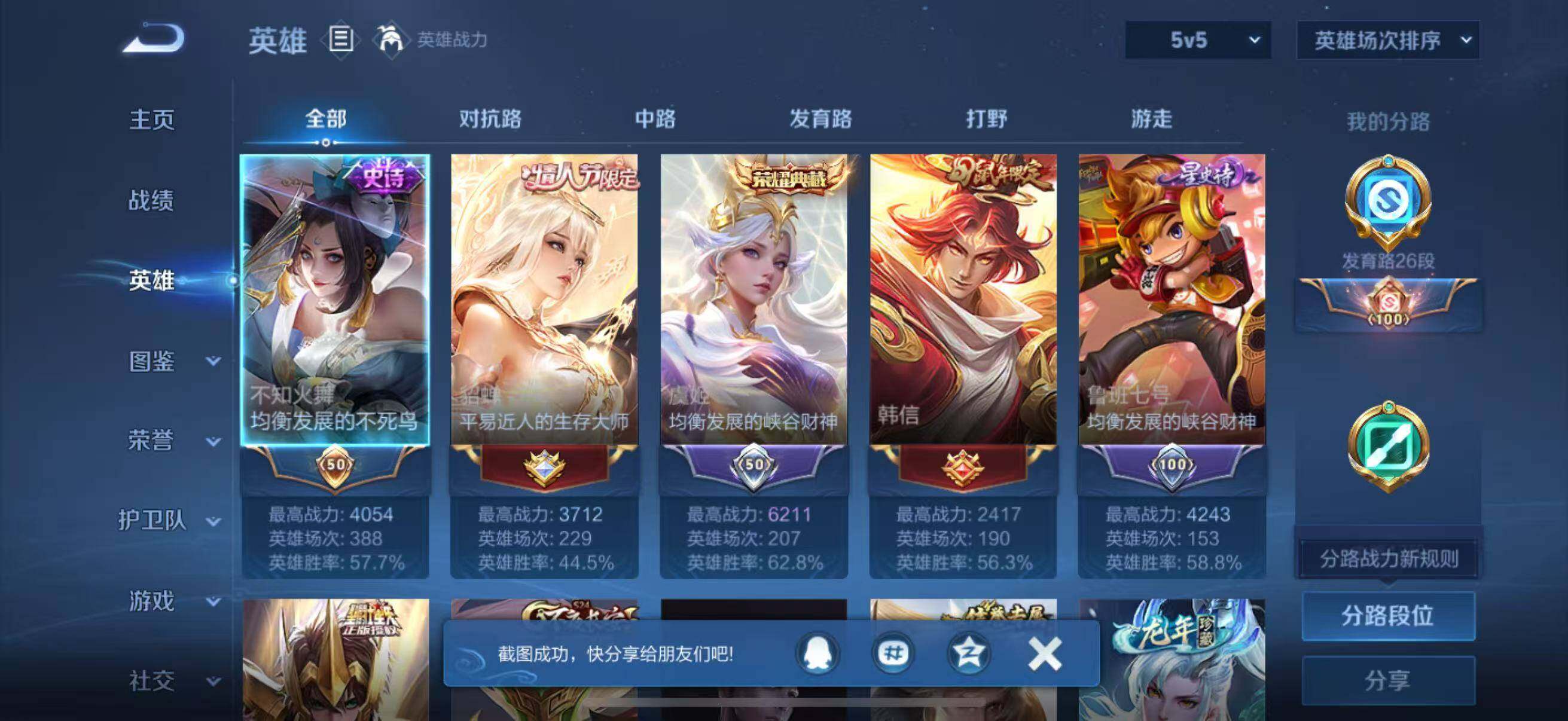 WZQM3477889王者荣耀账号详情图7