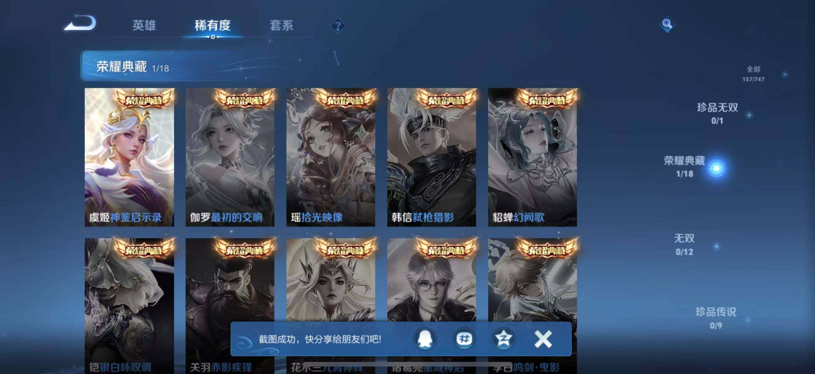 WZQM3477889王者荣耀账号详情图9