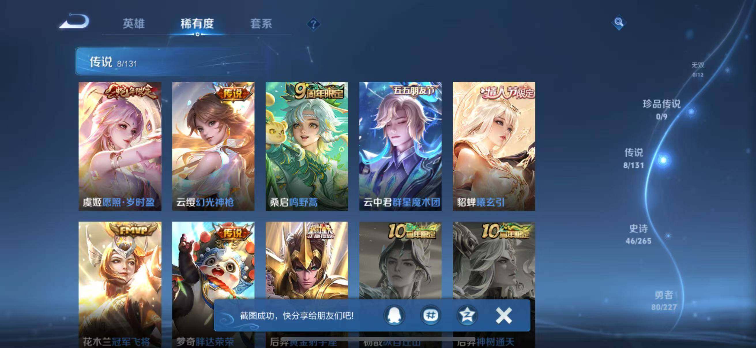 WZQM3477889王者荣耀账号详情图10