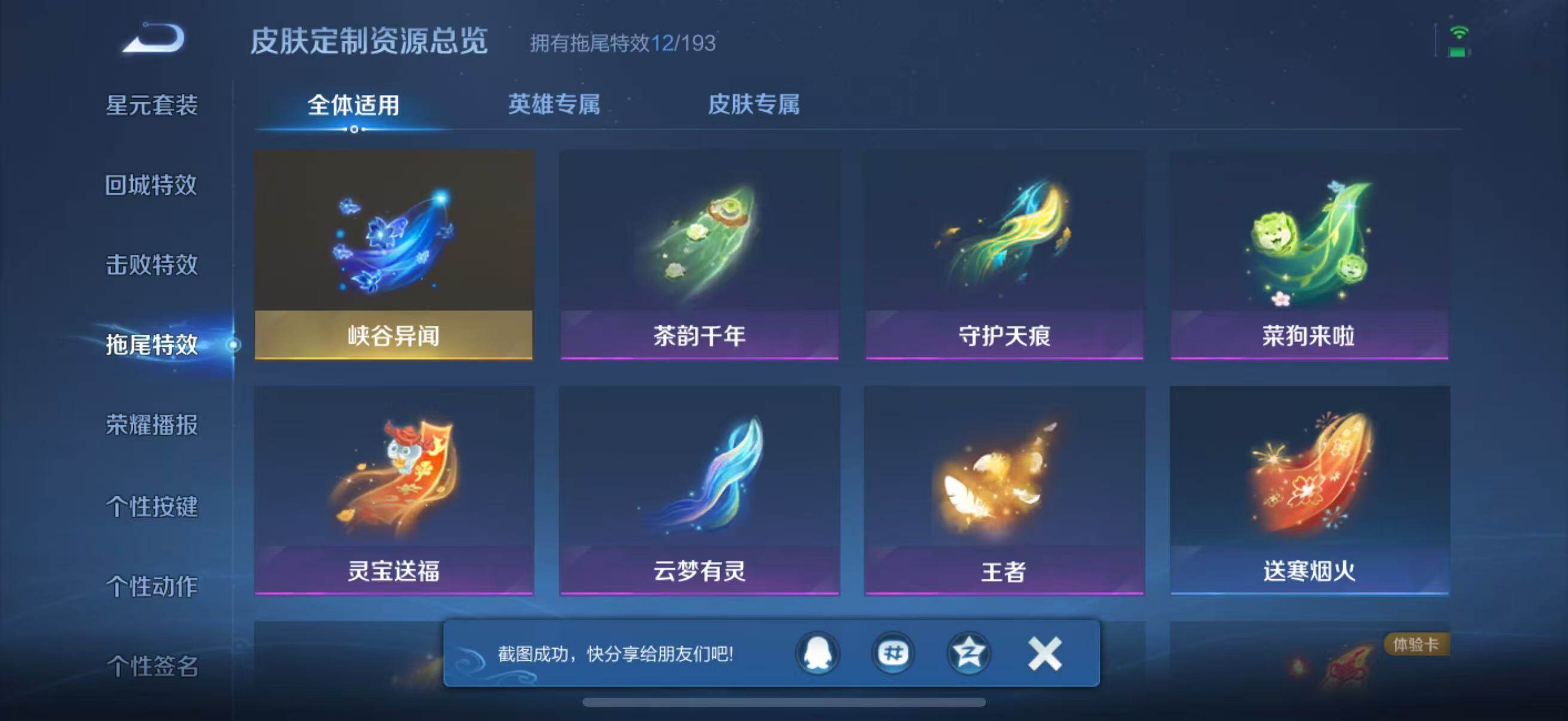 WZQM3477889王者荣耀账号详情图19