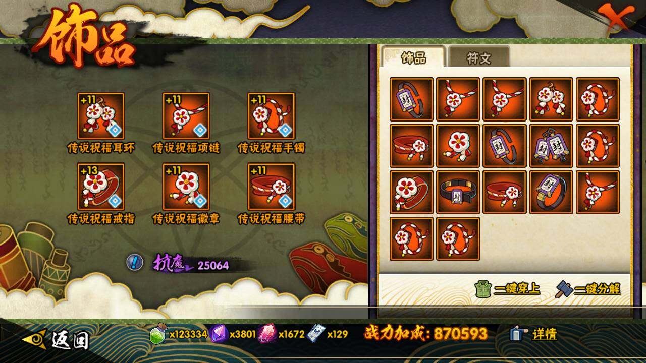 HYLFY342787火影忍者账号详情图18