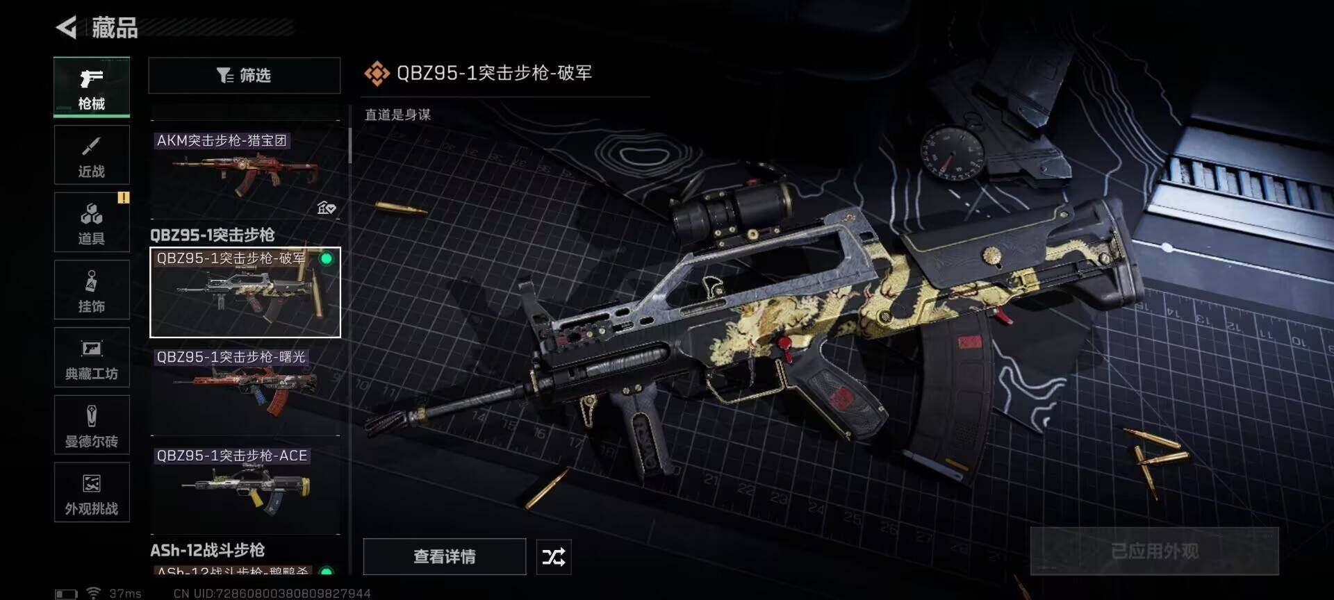 SJZQM398404三角洲行动账号详情图7