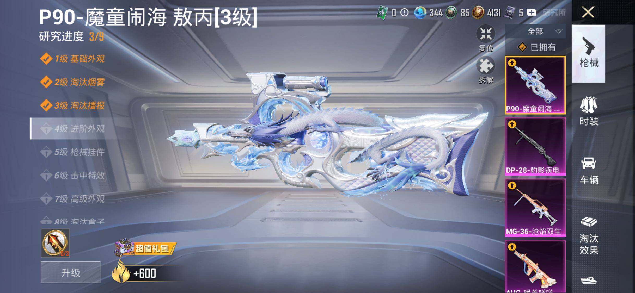 HPLE3447703和平精英账号详情图13 HPLE3447703和平精英账号详情图13