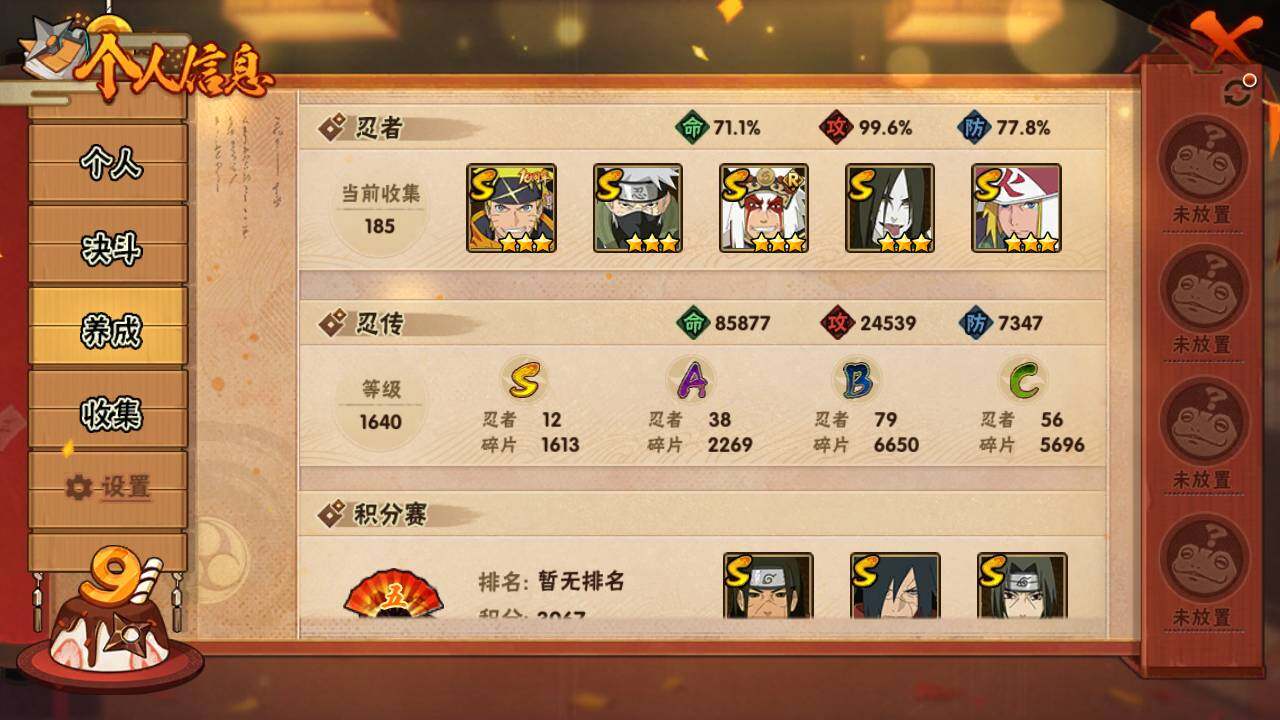 HYLFY342788火影忍者账号详情图5