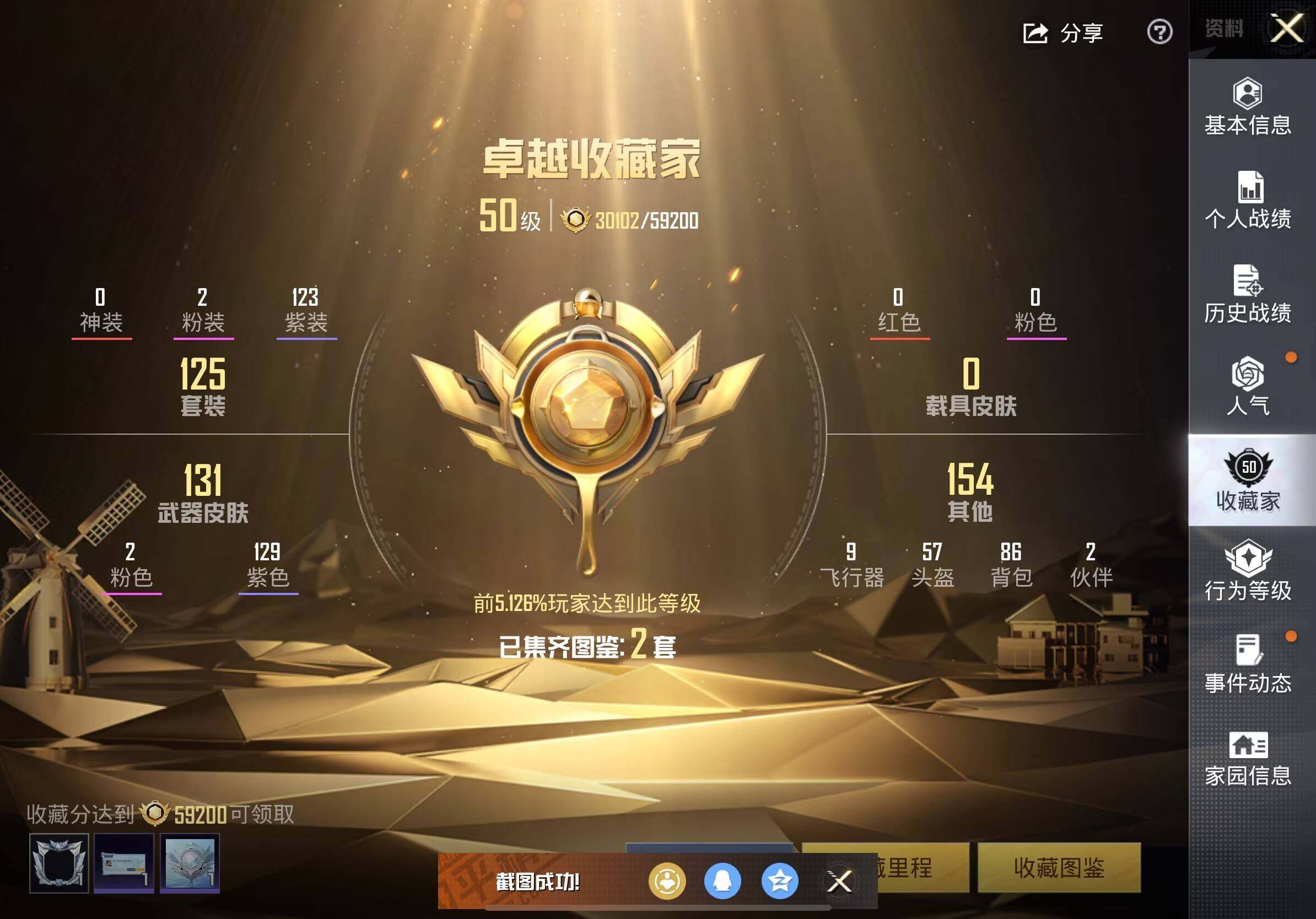 HPCMW3447455和平精英账号详情图7