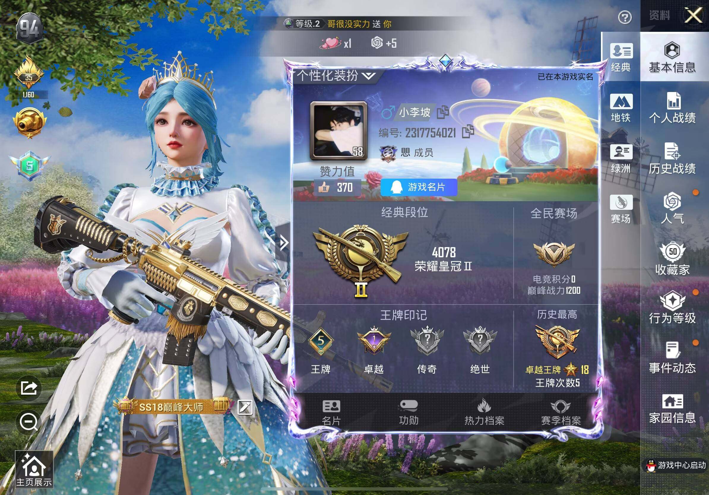 HPCMW3447455和平精英账号详情图8